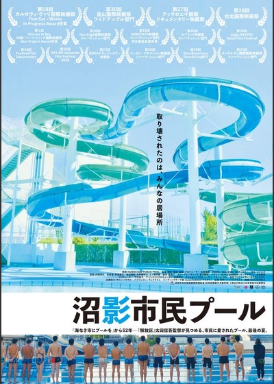 沼影市民プール