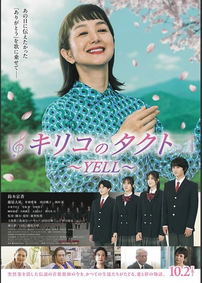 キリコのタクト～YELL～