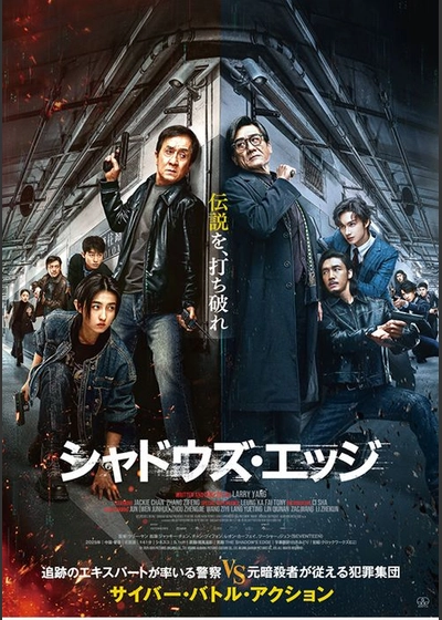 シャドウズ・エッジ