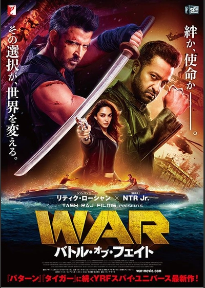 WAR／バトル・オブ・フェイト