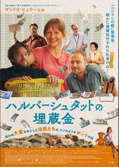 ハルバーシュタットの埋蔵金