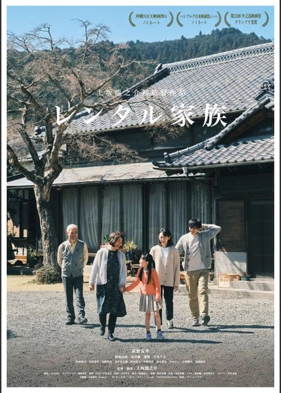 レンタル家族