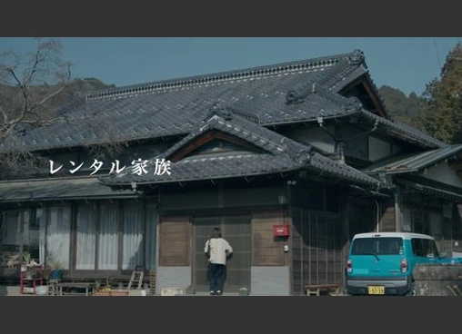 レンタル家族