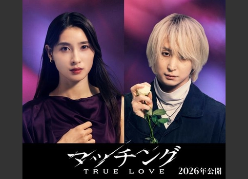 マッチング TRUE LOVE