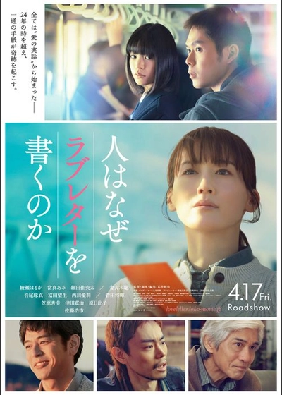 人はなぜラブレターを書くのか