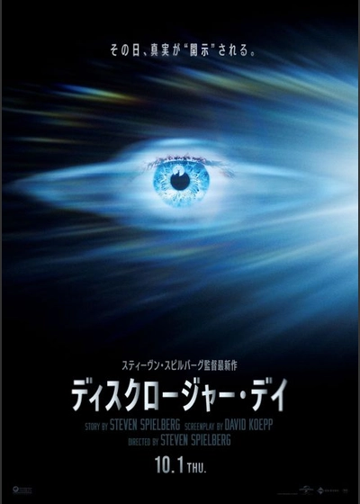 ディスクロージャー・デイ