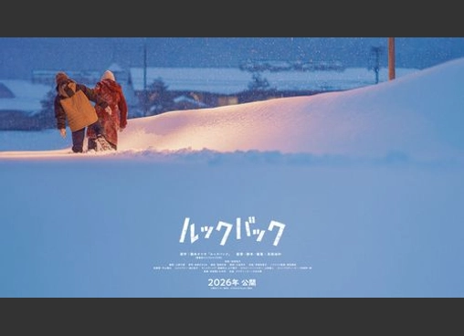 ルックバック