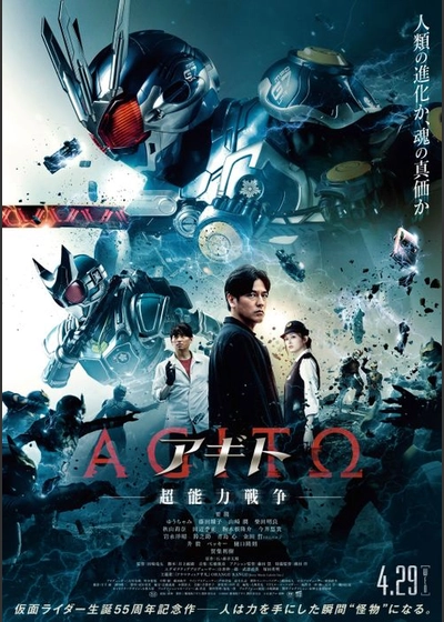 アギト—超能力戦争—