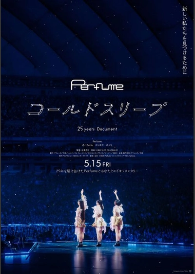 Perfume“コールドスリープ”-25 years Document-
