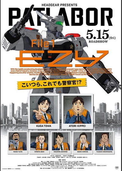 機動警察パトレイバー EZY　File1