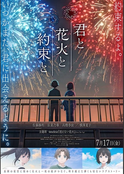 君と花火と約束と
