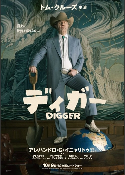DIGGER/ディガー