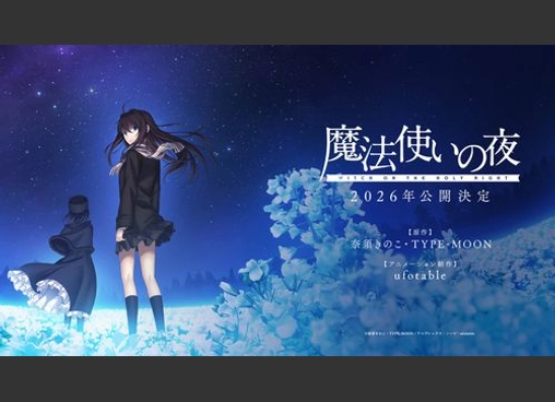 魔法使いの夜