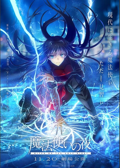 魔法使いの夜