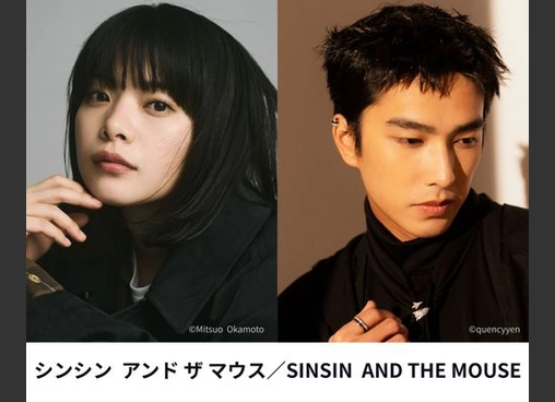 シンシン アンド ザ マウス／SINSIN AND THE MOUSE