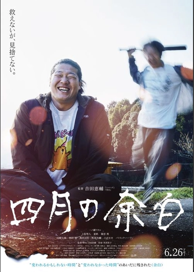 四月の余白