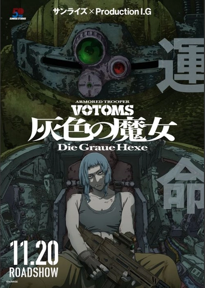 装甲騎兵ボトムズ