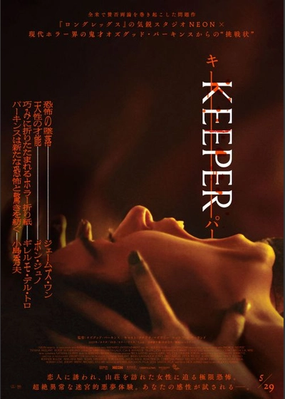 KEEPER／キーパー