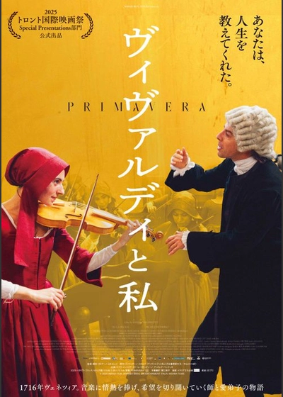 ヴィヴァルディと私