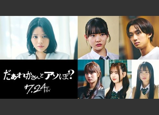 だぁれかさんとアソぼ？