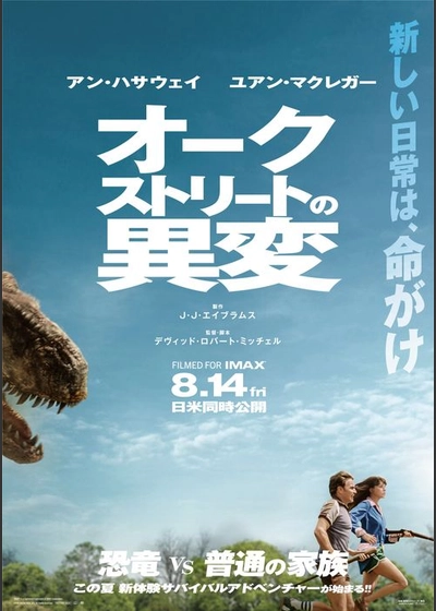 オークストリートの異変