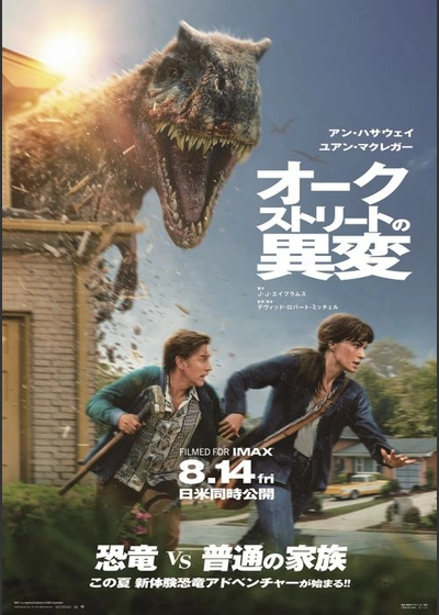 オークストリートの異変