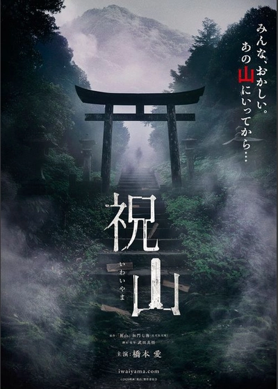 祝山