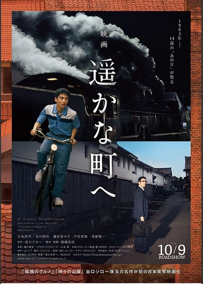 遥かな町へ
