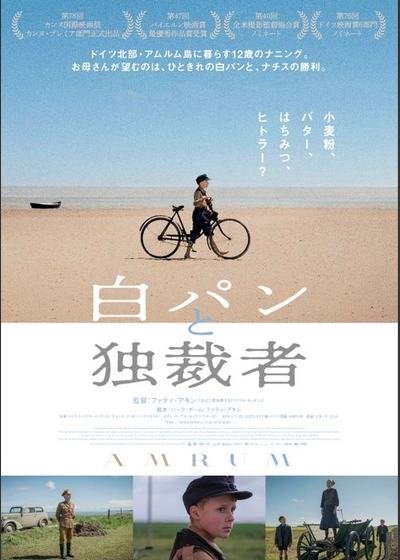 白パンと独裁者