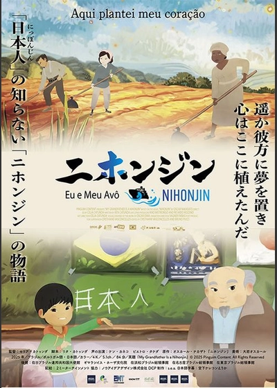ニホンジン