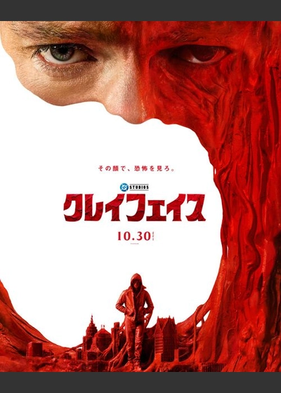 クレイフェイス