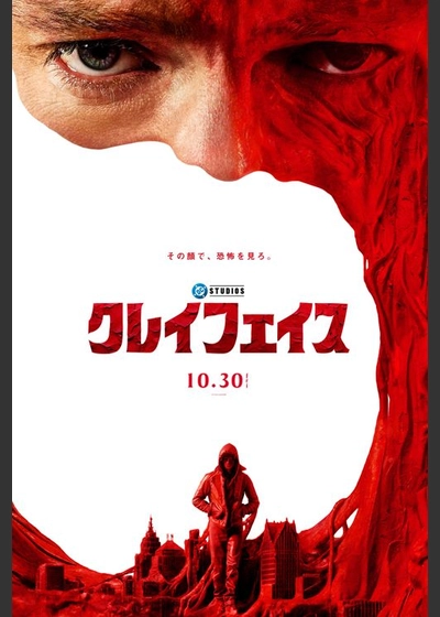 クレイフェイス