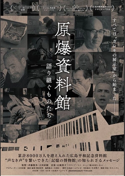 原爆資料館 語り継ぐものたち