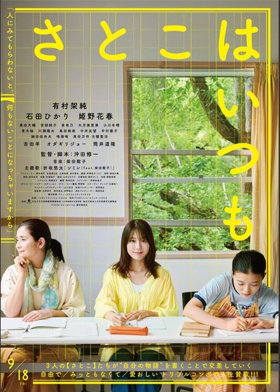 さとこはいつも