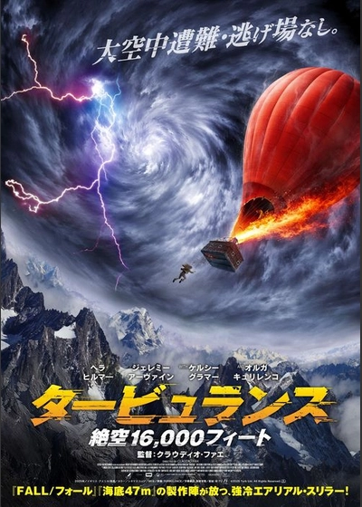 タービュランス 絶空16,000フィート