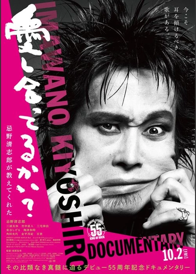愛し合ってるかい？忌野清志郎が教えてくれた