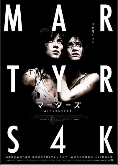 マーターズ4K デジタルリマスター