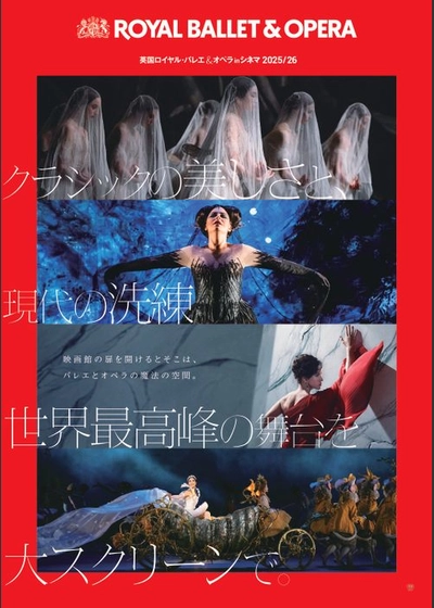 英国ロイヤル・バレエ&オペラ in シネマ 2025/26 ロイヤル・オペラ「魔笛」