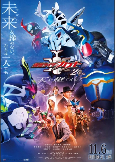 Ｖシネクスト「仮面ライダーカブト20th 天を継ぐもの」