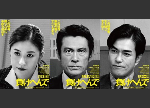 負けへんで！