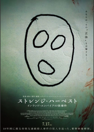 ストレンジ・ハーベスト
