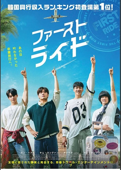 ファーストライド