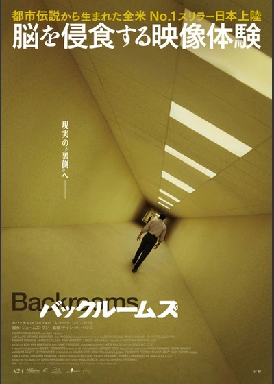 バックルームズ