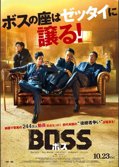 BOSS／ボス