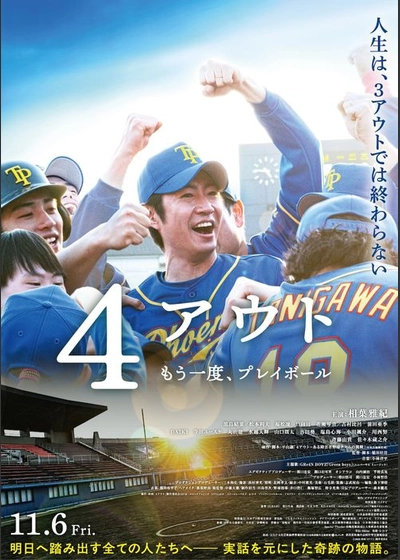 4アウト
