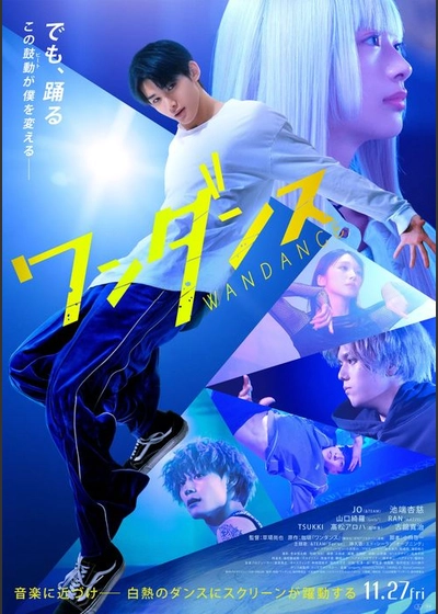 ワンダンス