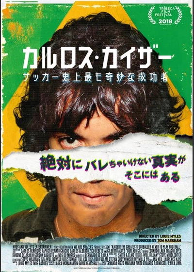 カルロス・カイザー サッカー史上最も奇妙な成功者