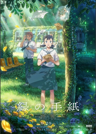 縁の手紙
