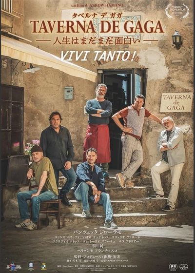 TAVERNA DE GAGA ―人生はまだまだ面白い―
