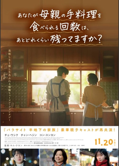 あなたが母親の手料理を食べられる回数は、あとどれくらい残ってますか？